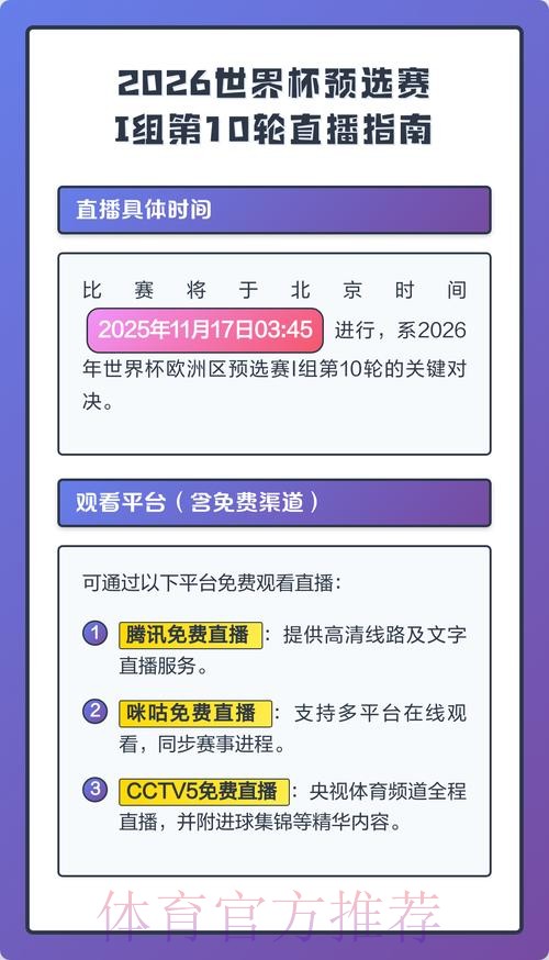 2026世界杯直播详细安排全程直播在哪里看